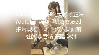 《模特私拍㊙️泄密》学院派系列✅极品清纯气质大屁股女模露点私拍，各种丝袜情趣制服自摸流出淫水不好意思了，对话精彩