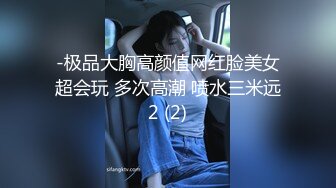 -极品大胸高颜值网红脸美女超会玩 多次高潮 喷水三米远2 (2)