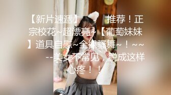 STP32282 极品巨乳御姐【人醉疯柳骚】制服诱惑~多场无套内射，勾魂的眼神，专业约炮达人力作