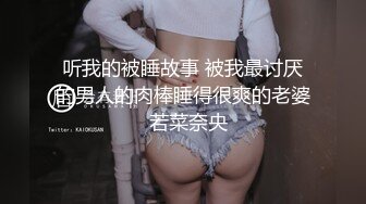 【新片速遞】 网丝大奶美眉 身材丰满 奶大肥臀 被大鸡吧无套猛怼 奶子哗哗 骚叫不停 内射 