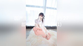 【新片速遞】  黑色性感蕾丝美女 被大鸡吧爸爸开完肛 最近爆菊花 看表情痛而快乐着 屁眼都被插开了大洞