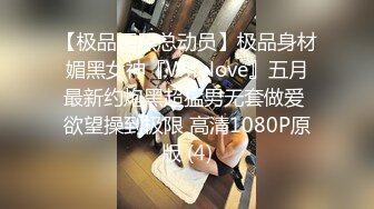 《重磅☛极品反_差》露脸才是王道！推_特高颜巨乳平面骚模MS_mean不雅私拍~像母G一样伺候金主各种啪啪 (10)