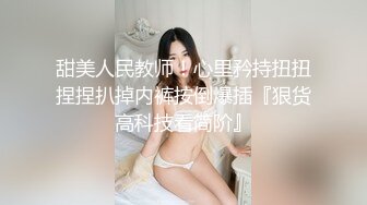 【专找少妇玩刺激】下午场，良家少妇约炮，调情聊天玩手机，氛围到了脱光开干，粉嫩鲍鱼抽插水声潺潺