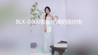 大像传媒之白皙小萌女反差出演極品潮吹高潮不斷-恩恩