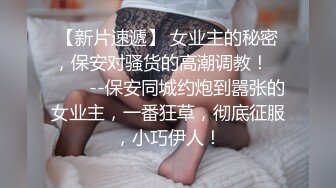  秦总全国探花高价约黑色皮衣颜值美女换上黑丝草