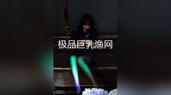 【全網首發】【稀缺資源】【極品女奴