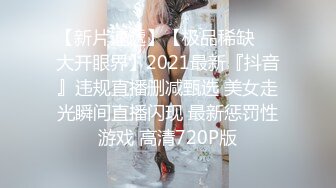 《魔手外购极品厕拍》商业城女厕偸拍多位少女少妇熟女方便，后位先拍脸再拍大白屁股，微胖小妹尿量惊人看得出来憋好久了 (11)