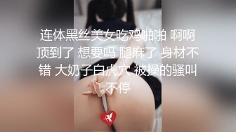 A陈先生高端局约了个黄衣短裤少妇啪啪，浴缸鸳鸯浴口交后入桌子上抽插猛操