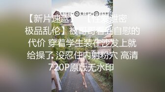 【重磅核弹】超级女神 美野 肌肉狗定制啪啪长视频，第三弹