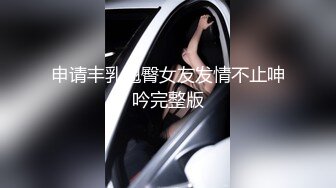 【精品交友群泄密】13位年轻妹子激情视频流出 每个都是极品反差婊