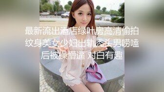 内蒙出差认识的骚女 被带她家干