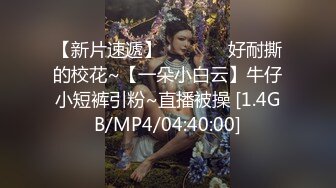 【调教❤️淫奴大神】小二先生✿ MRTU调教性奴专场 逮到正在偷偷自慰的白丝姐姐 真.肉棒伺候 狠狠后入输出内射