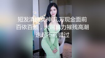 大长腿性感小姐姐购买情趣用品发骚抠逼，快递员看到后走进屋抱住她就亲吻揉搓