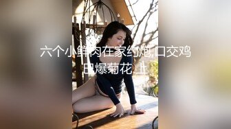  性饥渴丰满高颜值人妻老公不在家同城约炮年轻帅哥见面就直奔酒店开操-依依