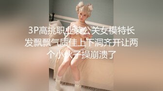 清純誘惑完美結合 翹起小屁屁迎接大肉棒進入，妳以為的女神背地裏其實是個任人羞辱的小賤貨