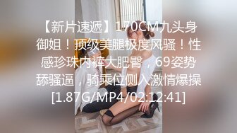 【精品泄密】小美女被男友狂虐，屁股都打红了