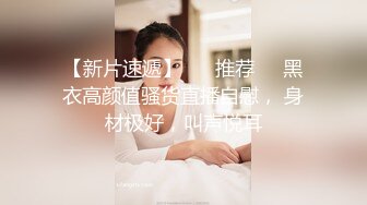 【爱情丶故事】网聊168CM良家少妇喝喝酒调调情