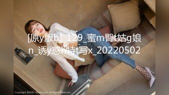 【极品性爱超精品泄密】沧州绝色美女金诗媛与男友全套性爱自拍图影泄密 细腰美臀 吃鸡内射 完美露脸 高清720P原版