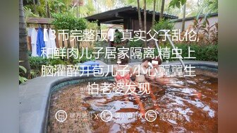 七星望月：这小少妇虽然胸很小 但是看着就想把她办了