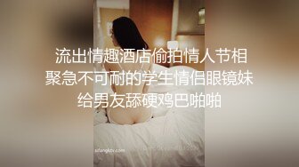  超嫩大奶美少女，和小男友出租屋操逼，情趣装黑丝，自摸肥穴好想要，骑乘位