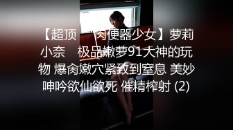 万人求购P站女族性爱专家 极品反差骚妻【静芸】解锁私拍，灵活长舌性感少妇的顶级口交侍奉，啪啪啪全自动榨精机 (3)