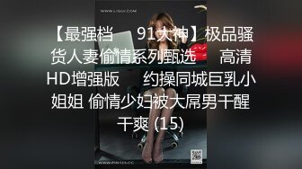 【新片速遞】  办公楼女厕全景偷拍销售女经理被客户玩的有点发黑的鲍鱼