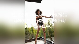 2/23最新 女神会呼吸的逼逼撅着屁股就是让大哥玩高潮不断VIP1196