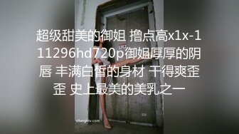 【360补漏】2018未流出散集系列-白领小情侣女强上位猛摇 摇的很嗨 最后被狠插