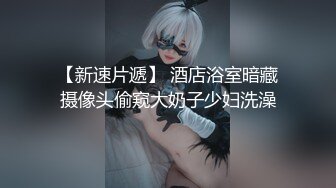 秘?重磅泄密秘?眼镜男啪啪超闷骚女友+大奶翘臀情侣流出