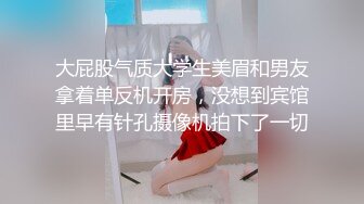 《台湾情侣泄密》非常可爱的双眼皮美女和男友的私密视讯遭曝光