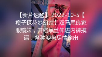 龙之女迷人的欣欣，闭眼享受自慰的快感，‘我是跟他约炮，结果他想跟我谈感情’，边自慰边分享约炮经历，可约可空降！