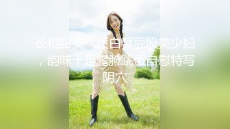 老熟女阿姨风韵犹存肉肉肥臀穿着蕾丝情趣狂干