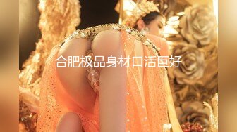 【新片速遞】  ✨“我给哥哥看看我逼逼里都有什么”网黄女主播小浣熊激情自慰给金主们准备了很刺激很刺激的东西