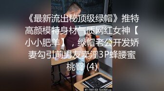 上海绿帽男 Cuckold 和朋友一起开房大玩双龙戏单凤 3P狂操他的母狗女友自己全程录像记录