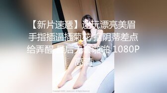   网约身材丰腴美女 良家配合度高