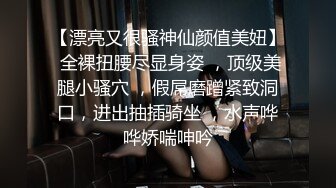 粉嫩性感美女，无毛粉嫩小骚穴，道具抽插视觉冲击强