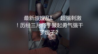 00后媚妖TS妖月小姐 今天帮姐妹舔鸡巴，好久没舔过人妖的鸡巴了，要好好爽一下