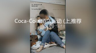 推特巨乳淫妻【露老师】巨乳翘臀 性感黑丝 粉嫩馒头逼 无套内射后入骑乘 抱起来狠插 (5)