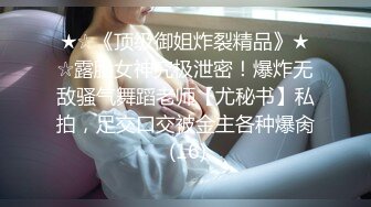 高能预警极品身材颜值巅峰比女人还女人高冷气质外围T【时诗君君】私拍~与金主各种玩肏互怂3P雌雄难辨直男最爱 (5)