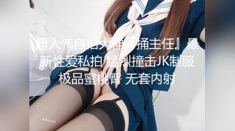 专约少女萝莉大神『唐伯虎』 白嫩香甜极品身材小学妹抱在怀里爆操蹂躏，超嫩性感白虎穴被操爽了白浆直流