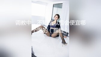 台湾大神走马探花 酒吧搭讪眼镜美乳小隻马 小姐姐酒店开房体验她得毒龙口活