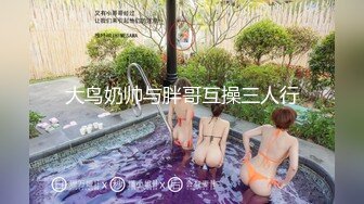 【全網首發】【性愛極樂園