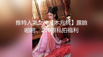 【情侣性爱流出】极品美少女沦为恋爱中的傀儡 厕所啪啪香艳蜜臀 极深后入美妙呻吟 被肉棒征服极致酮体享受 (2)