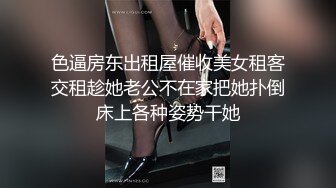 色逼房东出租屋催收美女租客交租趁她老公不在家把她扑倒床上各种姿势干她