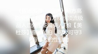 器大活好天津高丝控男S【有特长的男人】私拍，疯狂调教羞辱绿帽淫妻狂舔造爱交合处 (5)