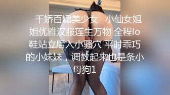 小县城路边沟厕刁钻角度偷拍❤️多位美女的极品美鲍