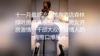 约啪高个性感漂亮外企女白领带去酒店迫不及待的按着头先口交,按倒床上一顿抽插骚穴