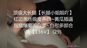 【新片速遞】 《重磅自购✅震撼精品》女神大胆露脸众狼求档OnlyFans极品反差小姐姐妮可私拍3P淫语剧情完美出脸圈粉无数完结