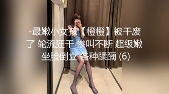 【新片速遞】萌芽少女要把小哥榨干的节奏，全程露脸情趣诱惑，不停撩骚小哥大鸡巴舔乳头口交，多体位蹂躏爆草浪叫不断