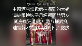 ❤️√【蜜桃老师】杭州女教师 ! 身材高挑 坚挺雪白巨乳上下抖动~无毛嫩穴 掰穴自慰特写~撸爆! [3.82G/MP4/05:00:00]